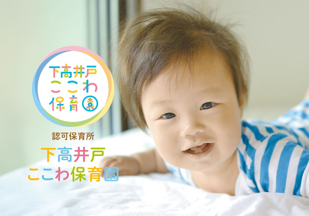 引用: 下高井戸ここわ
